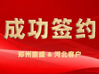 优米天天app签订河北大型建筑垃圾处理项目