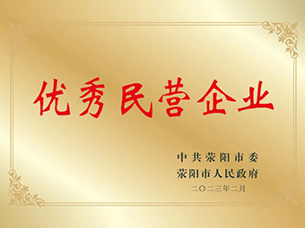喜讯!优米天天app荣获荥阳市优秀民营企业荣誉称号